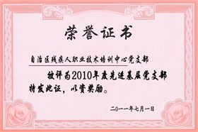 標題：2010年度先進基層黨支部
瀏覽次數(shù)：52344
發(fā)布時間：2010-07-01